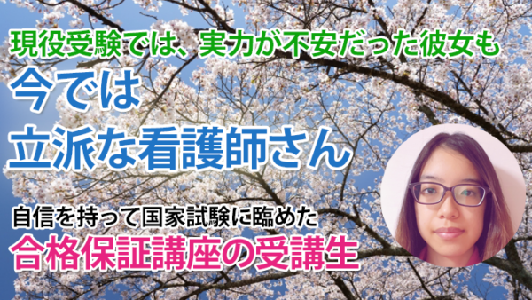 11201_一般状況で2点足りなかった私が、本番で自信を持てた理由