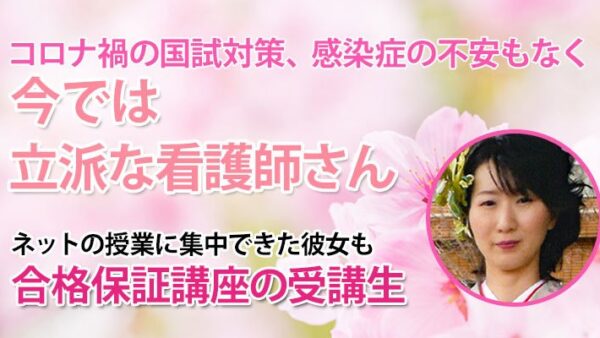 11012_模試D判定から国試高得点へ！コロナ禍で見つけた私に合う勉強スタイル