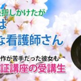 11014_1点の悔しさを力に変えた――基礎から学び直した1年で掴んだ合格