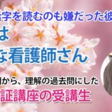 11019_あと1点の壁を越えて――リベンジ合格までの2年間の軌跡