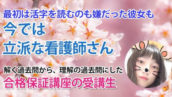 11019_あと1点の壁を越えて――リベンジ合格までの2年間の軌跡