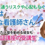 11002_社会人から看護師へ――仲間と共に支え合った合格の瞬間