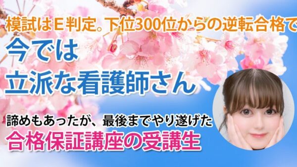 11021_E判定からの大逆転！可能性を信じて、合格を掴む物語