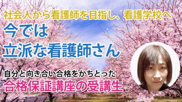 11022_44歳、3度目の正直！諦めなかったから見えた合格の光