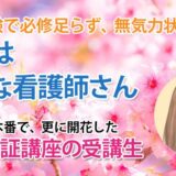 11023_挫折を乗り越えたその先に、楽しんで解いた国家試験