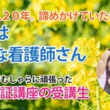 11026_受験歴20年、何度も諦めかけたけれど、今は合格証書が手の中に