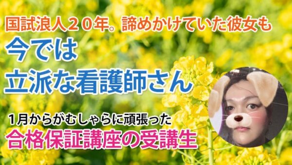 11026_受験歴20年、何度も諦めかけたけれど、今は合格証書が手の中に