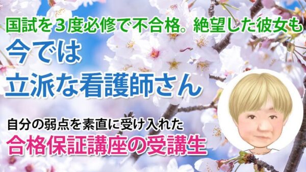 11027_3回の不合格からの逆転合格――諦めなかった私の物語