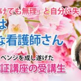11028_どん底から這い上がる力をくれたのは、先生と仲間たちでした