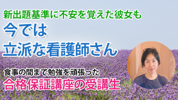11207_准看歴20年、50代から始めた新しい夢への挑戦