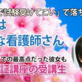 11008_3度目の挑戦で得たもの――諦めず勉強を楽しむ力