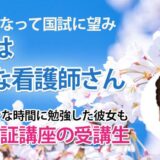 11009_D判定からA判定へ――無理だと思った国試に合格できた理由