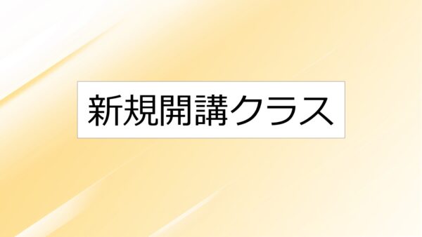 115回国家試験対策クラス開講