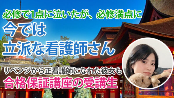 11401　リベンジを乗り越え、必修50点をとった