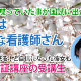 11402　ピンチをチャンスの切り替え合格した社会人学生