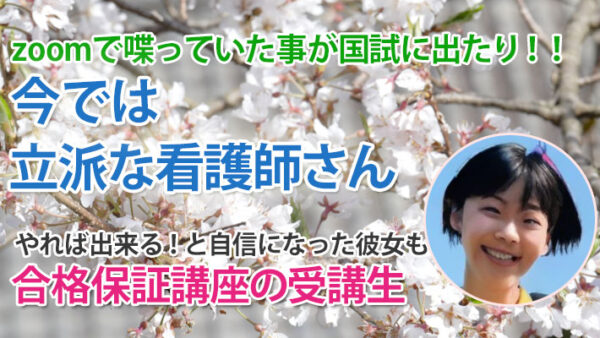 11402　ピンチをチャンスの切り替え合格した社会人学生